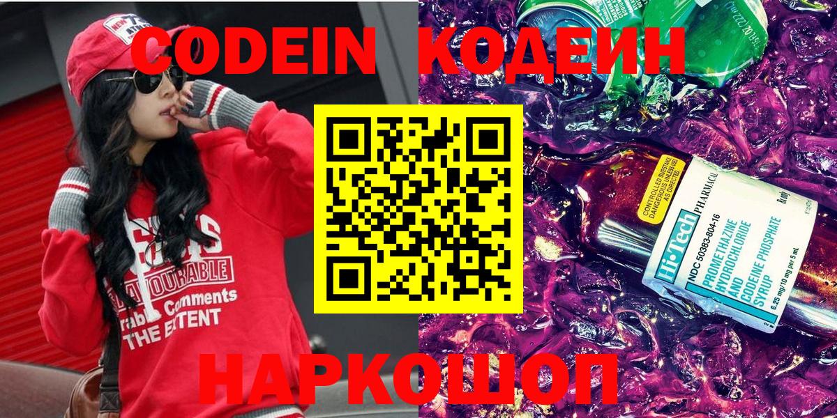 Кодеин напиток Lean (лин)  Вход с VPN  Codein напиток Lean (лин)  Лянтор 