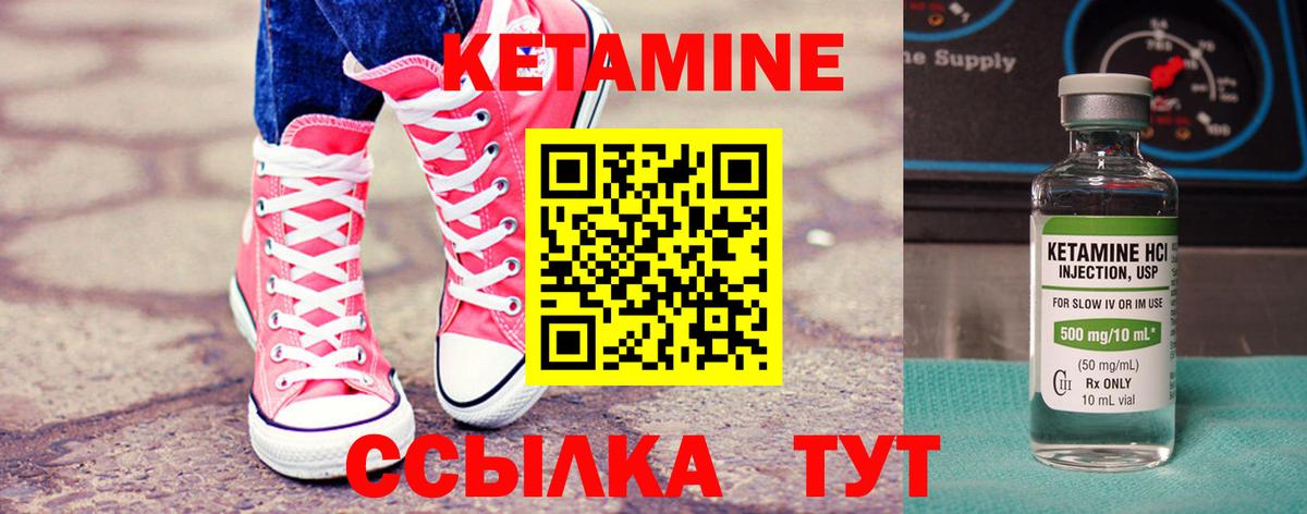 КЕТАМИН VHQ Лянтор